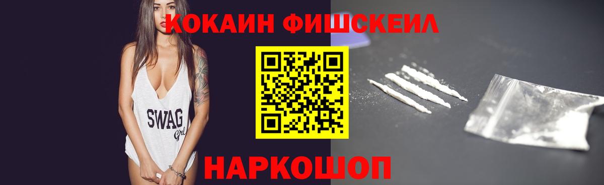 COCAIN  Вход с VPN  COCAIN FishScale  Астрахань  Cocaine Эквадор 