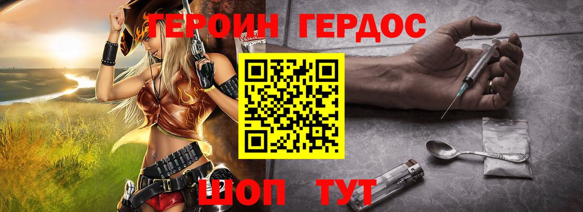 Героин белый Астрахань