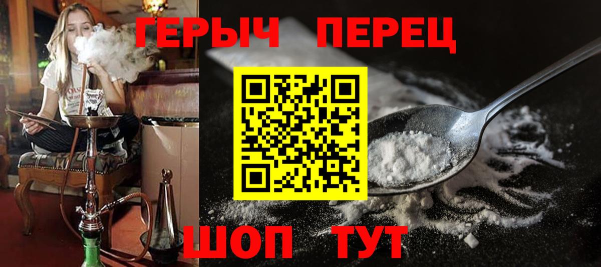 Героин Heroin  Вход с VPN  Астрахань 
