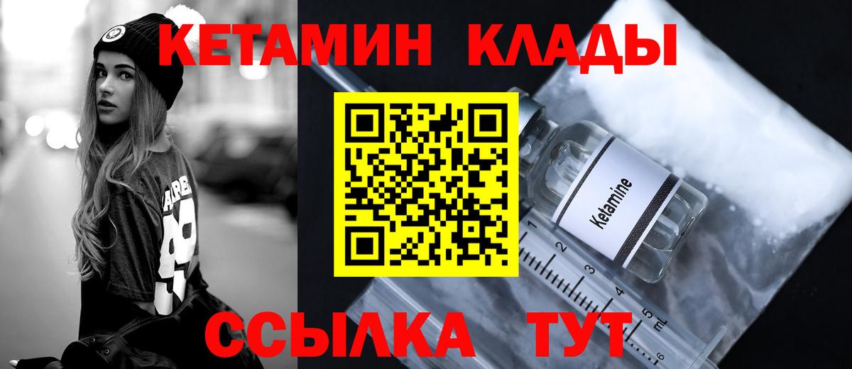 КЕТАМИН VHQ  КЕТАМИН VHQ  Вход с VPN  Астрахань 