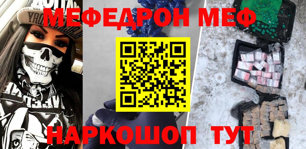 МЯУ-МЯУ  Меф кристаллы  Астрахань  Вход с VPN  Меф mephedrone 