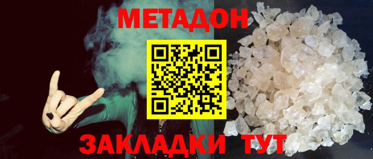 Метадон кристалл  Вход с VPN  Астрахань  МЕТАДОН мёд 